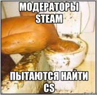 модераторы STEAM пытаются найти CS