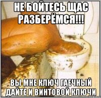 Не бойтесь щас разберёмся!!! Вы мне ключ гаечный дайте и винтовой ключи