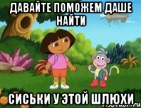 Давайте поможем Даше найти сиськи у этой шлюхи