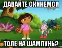 Давайте скинемся Толе на шампунь?