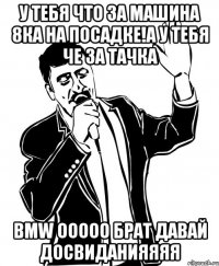 У ТЕБЯ ЧТО ЗА МАШИНА 8КА НА ПОСАДКЕ!А У ТЕБЯ ЧЕ ЗА ТАЧКА BMW ООООО БРАТ ДАВАЙ ДОСВИДАНИЯЯЯЯ