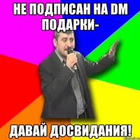 не подписан на dm подарки- давай досвидания!