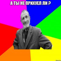 а ты не прихуел ли ? 