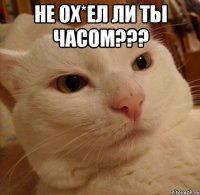 не ох*ел ли ты часом??? 