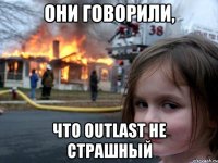 Они говорили, Что Outlast не страшный