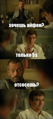 хочешь айфон? только 5s отсосешь? 