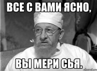 Все с вами ясно, вы Мери Сья.