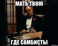 мать твою где самбисты