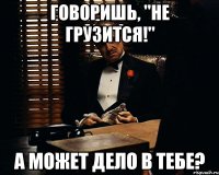 говоришь, "не грузится!" а может дело в тебе?