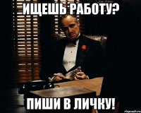 ищешь работу? пиши в личку!