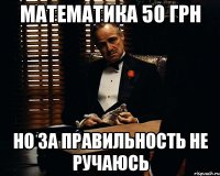 Математика 50 грн но за правильность не ручаюсь