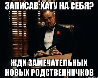 записав хату на себя? жди замечательных новых родственничков