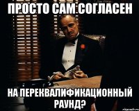 просто сам согласен на переквалификационный раунд?