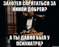 Захотел спрятаться за Ниной Добрев? А ты давно был у психиатра?