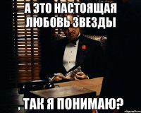 а это настоящая любовь ЗВЕЗДЫ , так я понимаю?