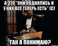 а это "они поднялись и у них всё теперь есть" (с) , так я понимаю?