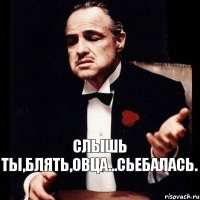 слышь ты,блять,овца...сьебалась.