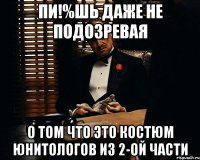 пи!%шь даже не подозревая о том что это костюм юнитологов из 2-ой части