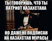 Ты говоришь, что ты патриот Казахстана Но даже не подписан на Казахстан Мурасы