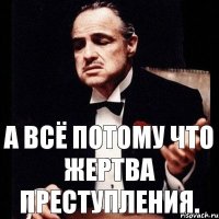 А всё потому что жертва преступления.