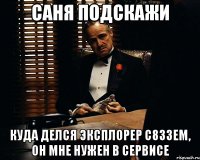 Саня подскажи куда делся Эксплорер С833ЕМ, он мне нужен в сервисе