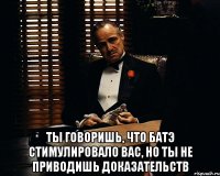  ты говоришь, что батэ стимулировало вас, но ты не приводишь доказательств