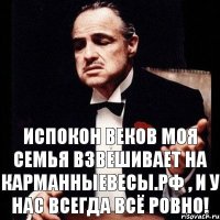 Испокон веков моя семья взвешивает на КАРМАННЫЕВЕСЫ.РФ , и у нас всегда всё ровно!