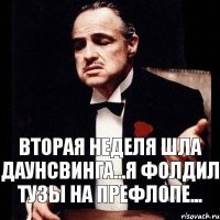 Вторая неделя шла даунсвинга...Я фолдил тузы на префлопе...