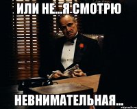 или не...я смотрю невнимательная...