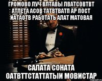 Громово луч Влтавы лватсовтвт атлета асов татвтватп ар пост иатаотв работать алат матовая салата соната оатвттстаттатыи Мовистар