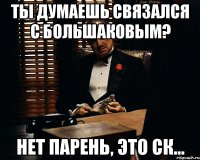 Ты думаешь связался с Большаковым? Нет парень, это СК...