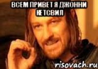 всем привет я джонни кетсвил 