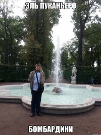ЭЛЬ ПУКАНЬЕРО БОМБАРДИНИ