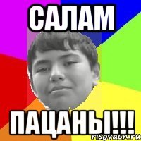 Салам Пацаны!!!
