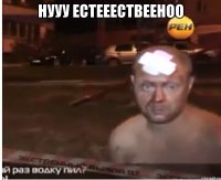 Нууу естееествееноо 