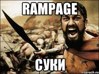 RAMPAGE СУКИ