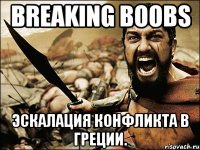 Breaking Boobs Эскалация конфликта в греции.