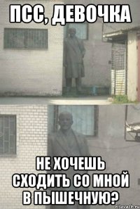 Псс, девочка Не хочешь сходить со мной в пышечную?