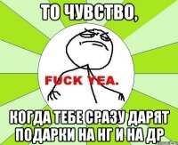 То чувство, когда тебе сразу дарят подарки на НГ и на ДР