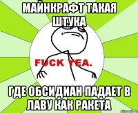 Майнкрафт такая штука Где обсидиан падает в лаву как ракета