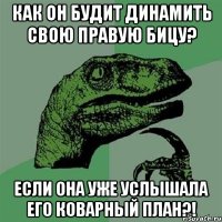 КАК ОН БУДИТ ДИНАМИТЬ СВОЮ ПРАВУЮ БИЦУ? ЕСЛИ ОНА УЖЕ УСЛЫШАЛА ЕГО КОВАРНЫЙ ПЛАН?!