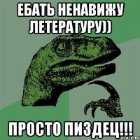 Ебать ненавижу Летературу)) Просто пиздец!!!