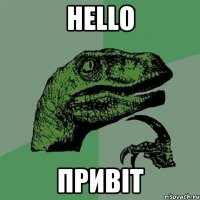 Hello Привіт