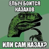 ЕЛЫЧ БОИТСЯ КАЗАХОВ ИЛИ САМ КАЗАХ?