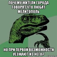 Почему жители города говорят что любят мелитополь но при первой возможности уезжают из него?