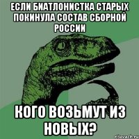 Если биатлонистка Старых покинула состав сборной России Кого возьмут из новых?