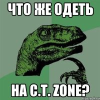 Что же одеть на C.T. Zone?