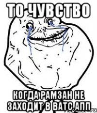 то чувство когда рамзан не заходит в ватс апп