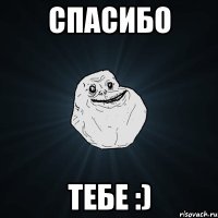 спасибо тебе :)