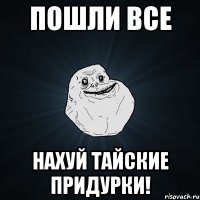 Пошли все нахуй тайские придурки!